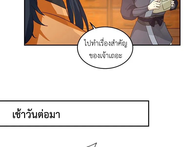 Chaos Alchemist (วิบัติการณ์เทพเซียนโอสถ) ตอนที่ 103 หน้า 28