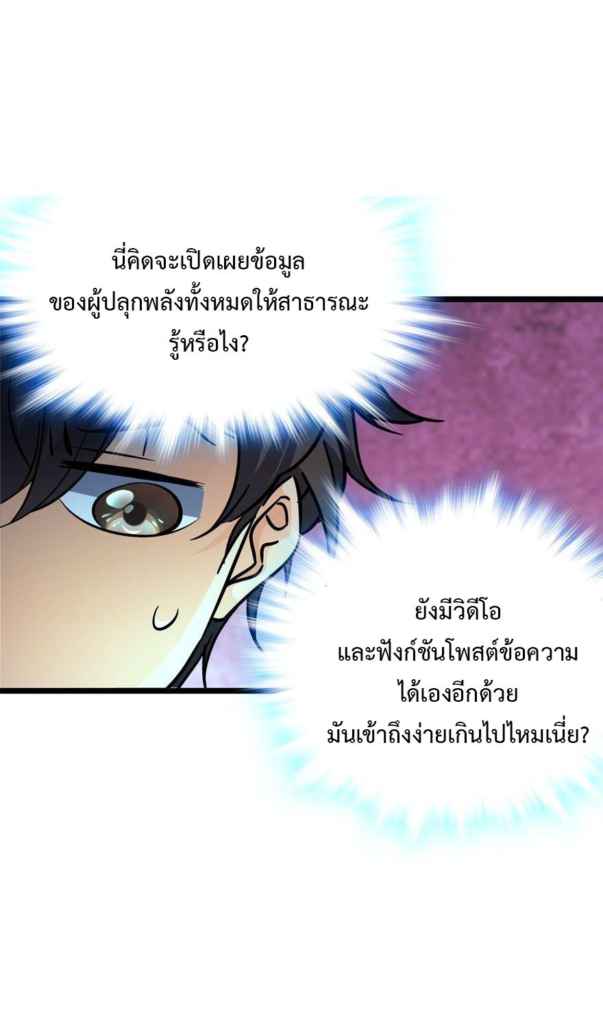 ไว้ชีวิตข้าเถอะท่าน! - Spare Me, Great Lord! ตอนที่ 7 หน้า 19