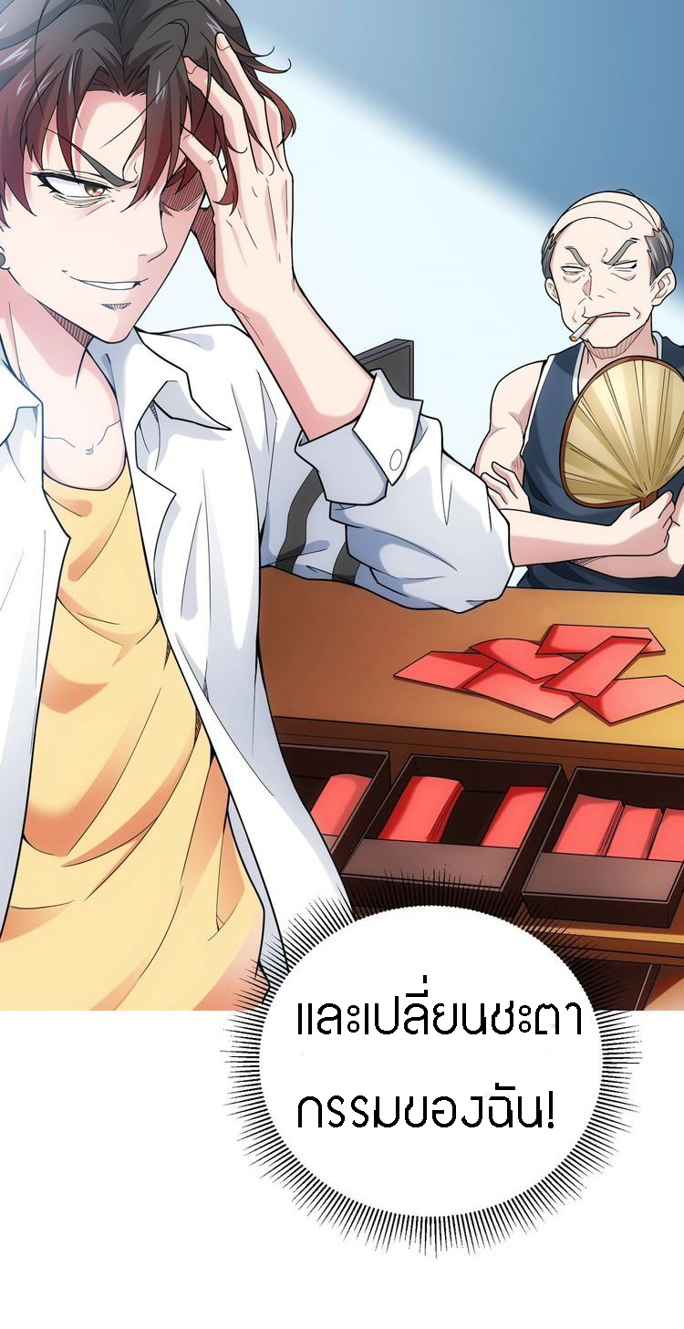 I Can See The Success Rate ตอนที่ 1 หน้า 35