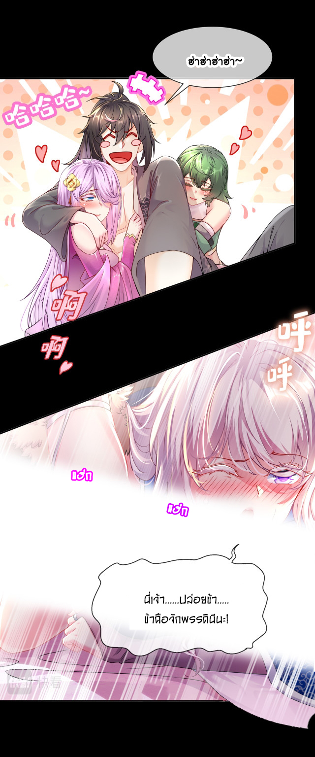 ปกป้องสำนักหญิงล้วนด้วยระบบเช็คอินสุดเทพ (ชนจีน) ตอนที่ 1 หน้า 9