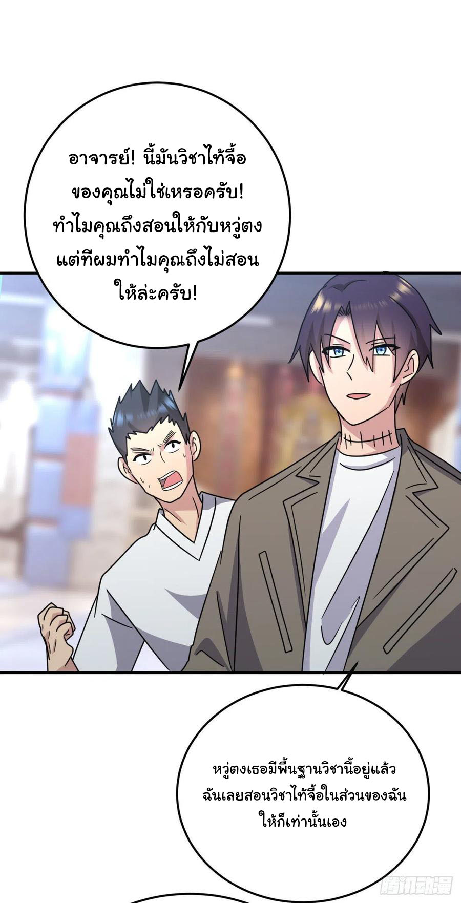 ระบบไลฟ์สด เจ้าพ่อสายเปย์ ตอนที่ 65 หน้า 21