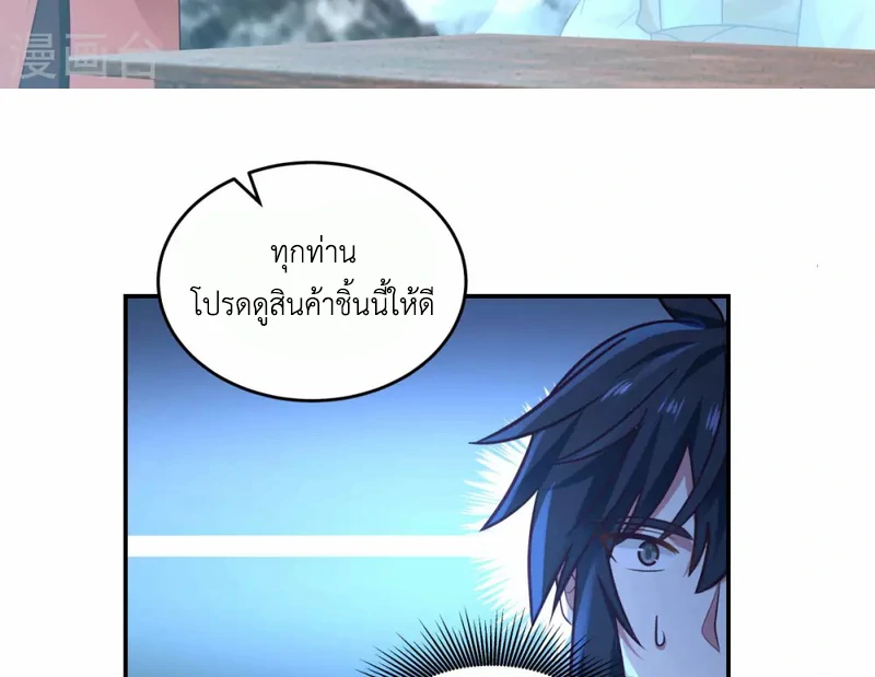Chaos Alchemist (วิบัติการณ์เทพเซียนโอสถ) ตอนที่ 133 หน้า 33