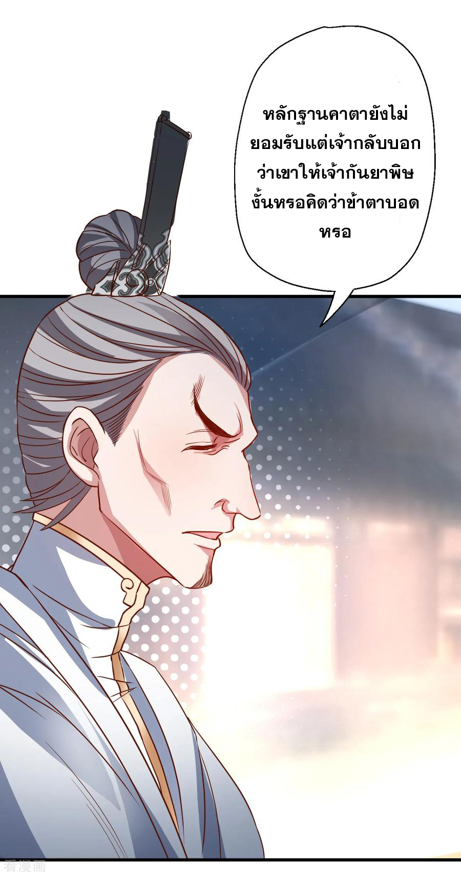 The Strongest Golden Kidney System ตอนที่ 9 หน้า 10