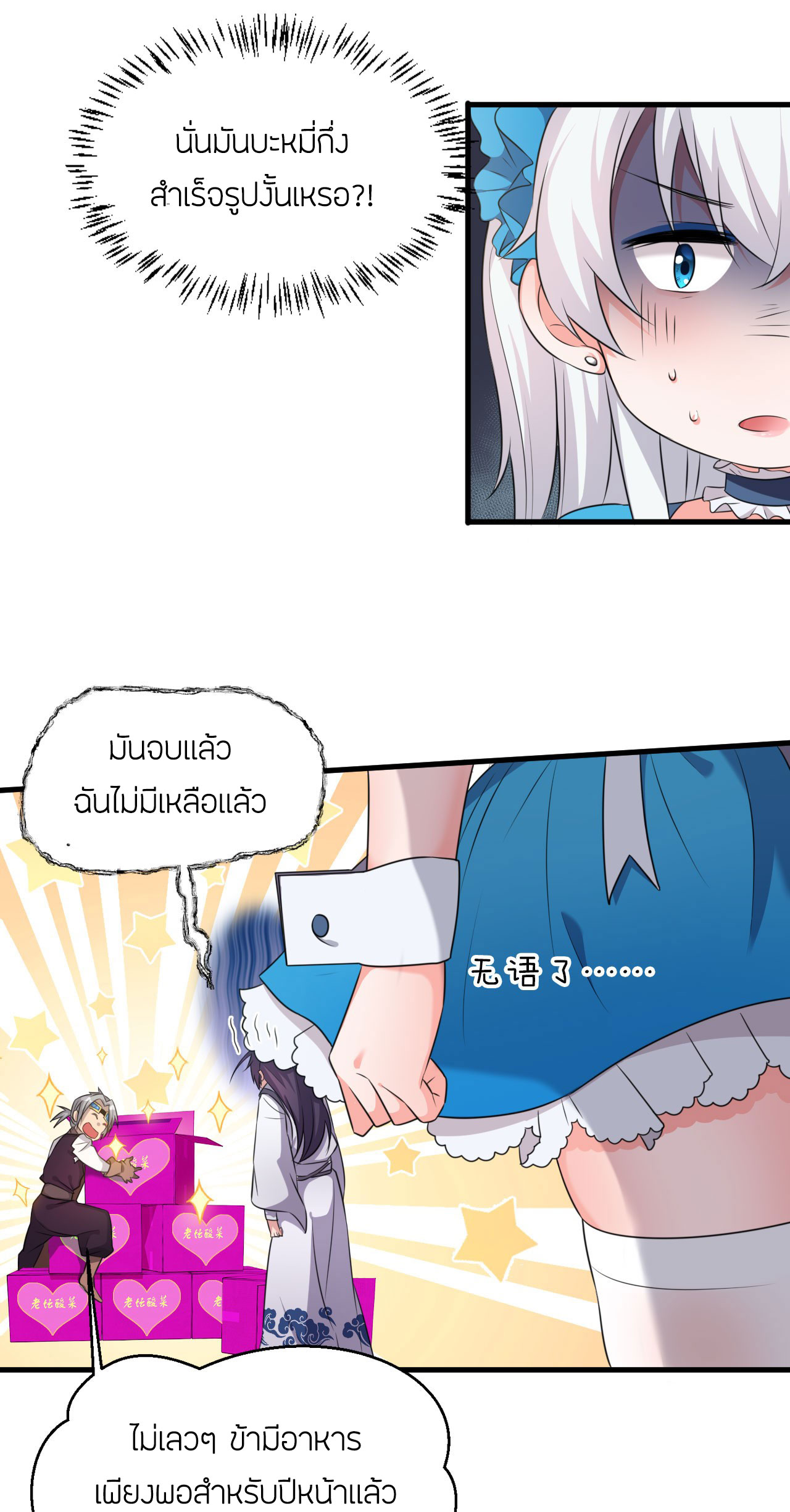 ข้าเพียงต้องการฝึกฝนศิษย์น้องหญิงก็เท่านั้น ตอนที่ 12 หน้า 10