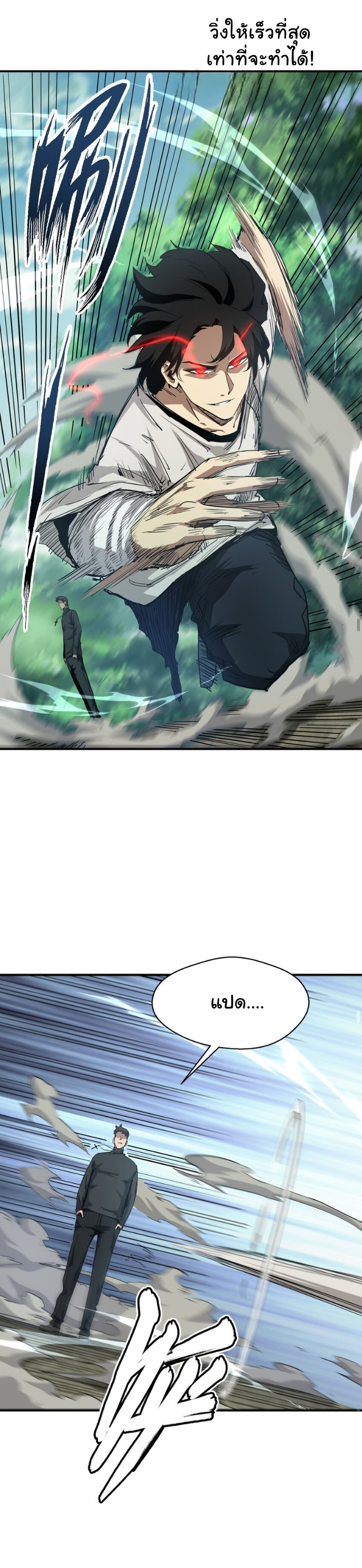 [ภัยพิบัติแห่งยุคสุดท้าย] ตอนที่ 15 หน้า 14