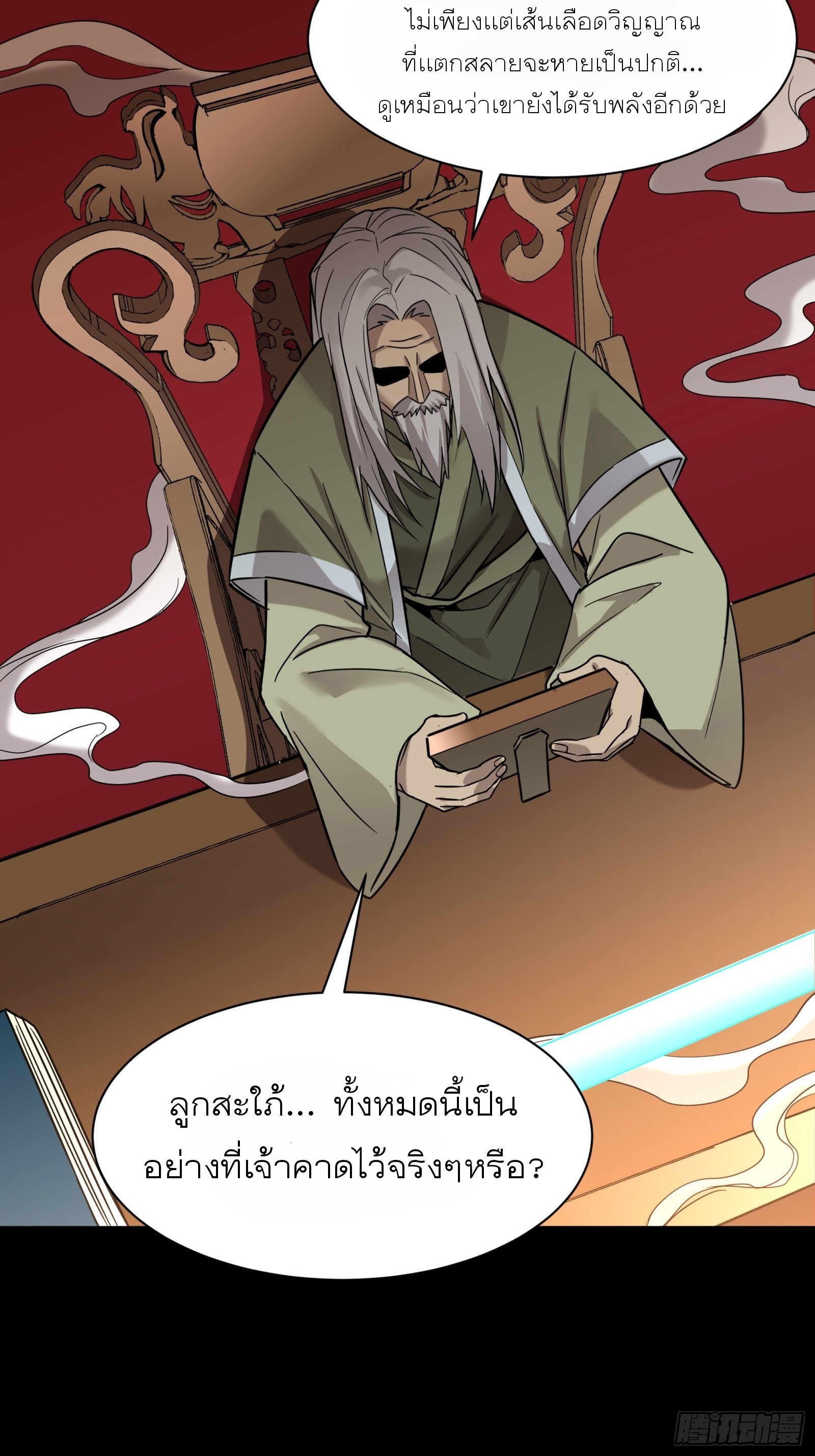 Legend of Star Genera ชนจีน ตอนที่ 69 หน้า 56