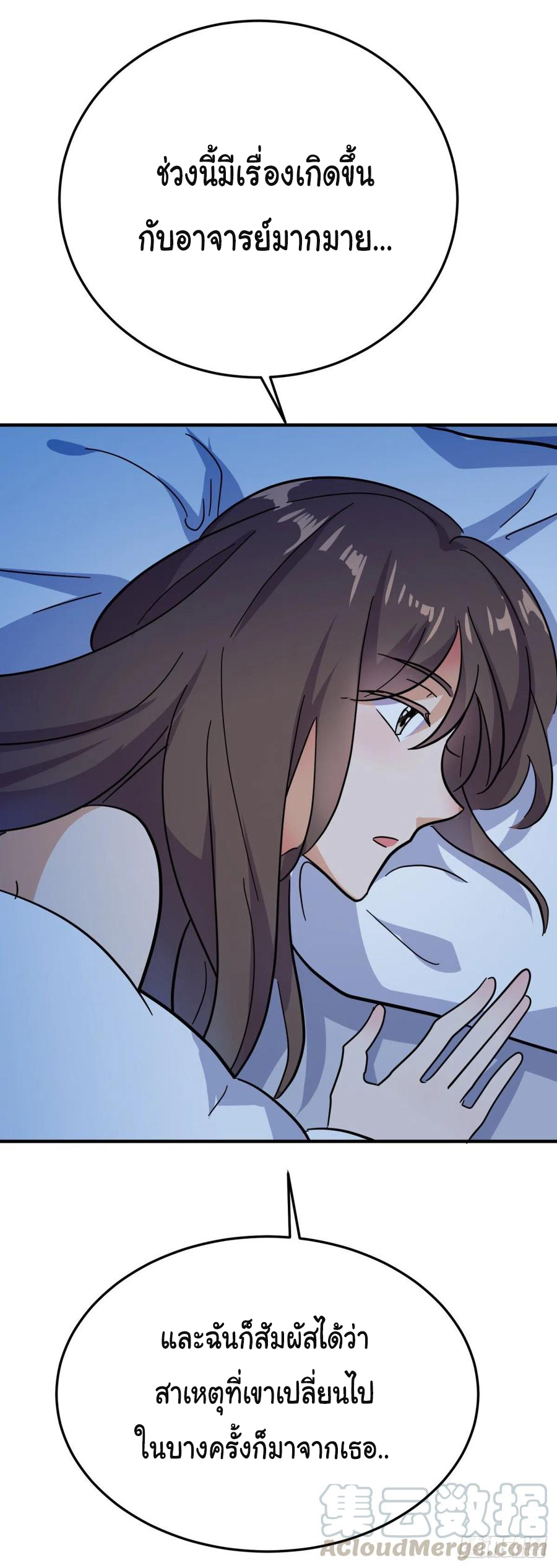 ระบบไลฟ์สด เจ้าพ่อสายเปย์ ตอนที่ 79 หน้า 21