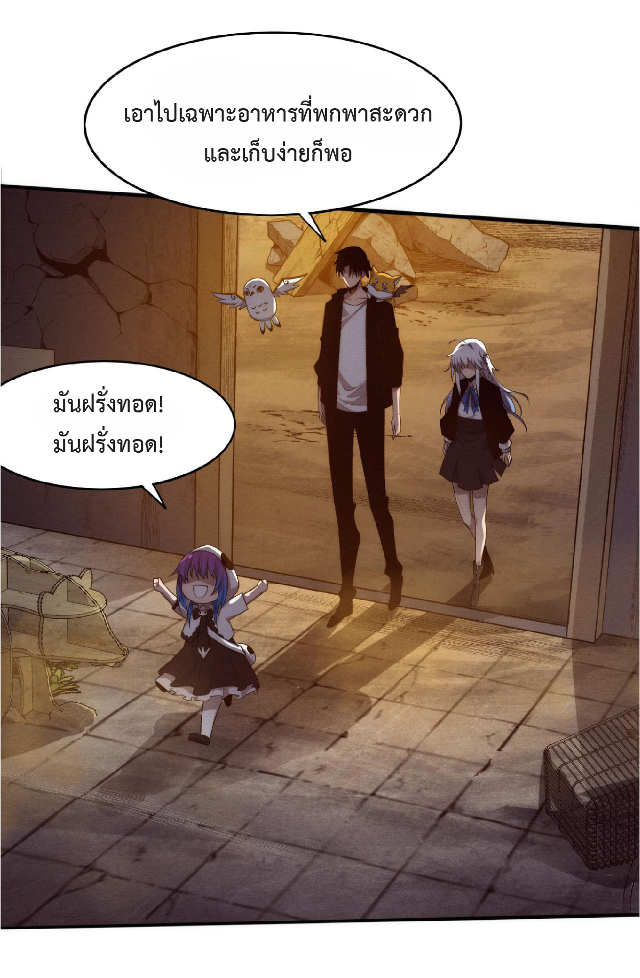 the frenzy of evolution การวิวัฒนาการที่บ้าคลั่ง ตอนที่ 86 หน้า 8