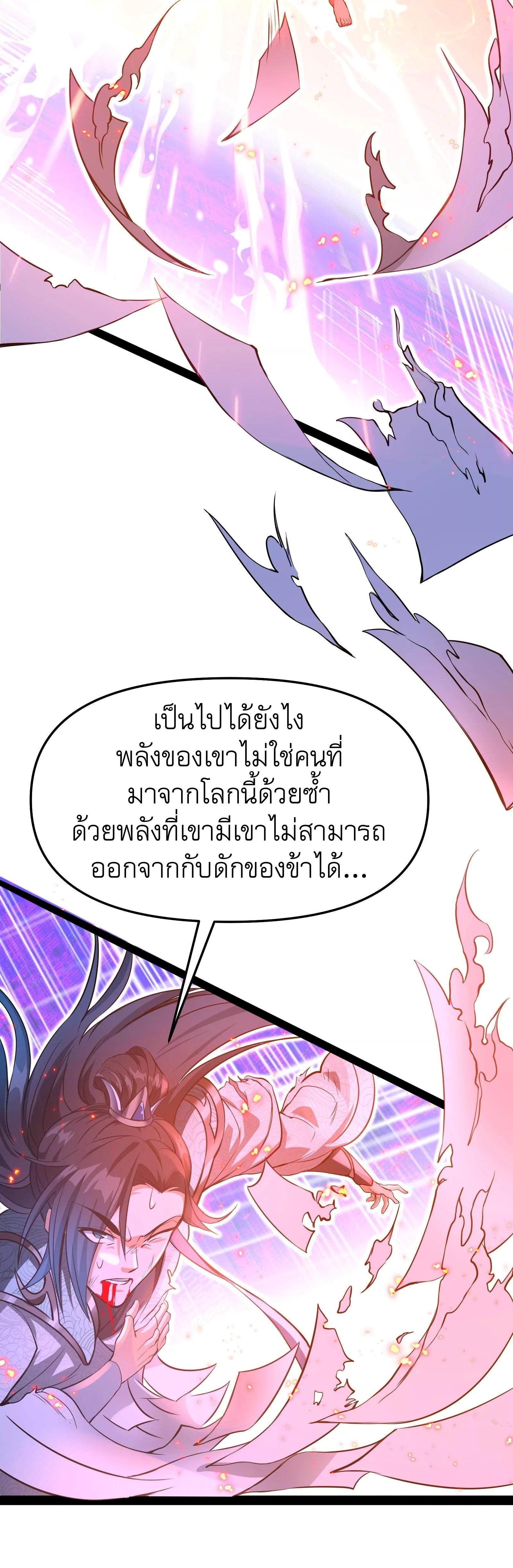 I Am The King | ระเบิดสวรรค์ ตอนที่ 38 หน้า 23
