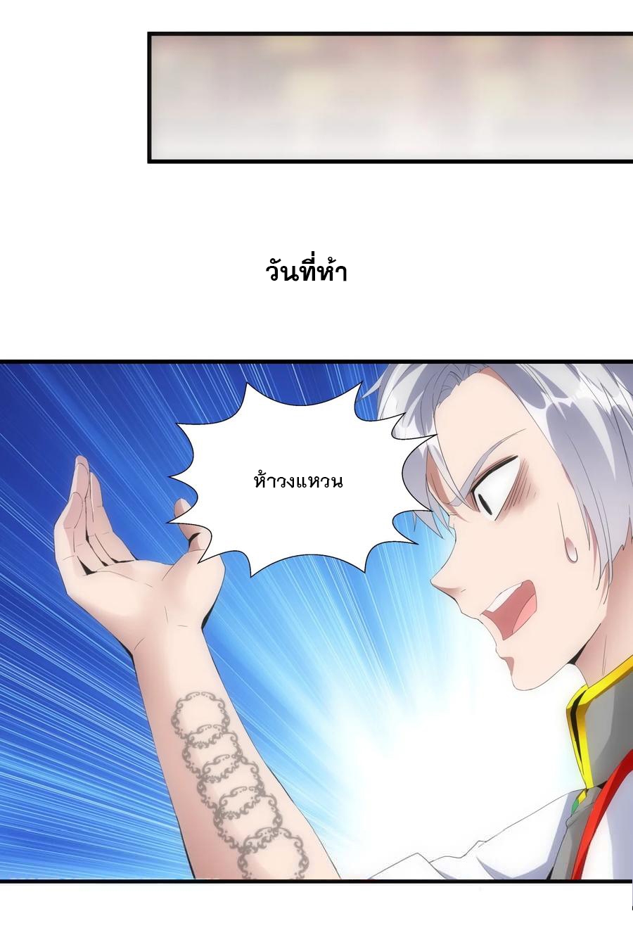 มหาเทพเอกะหมื่นบรรพกาล (จบ) ตอนที่ 59 หน้า 18