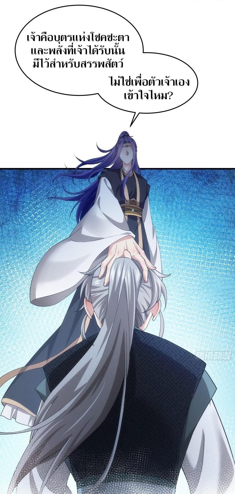 ข้าแค่ไม่เล่นไพ่ตามเกม ตอนที่ 137 หน้า 12