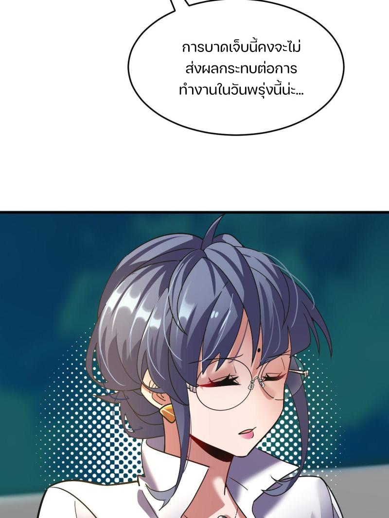 สัตว์ประหลาดที่ไร้หลักวิทยาศาสตร์ ตอนที่ 5 หน้า 48