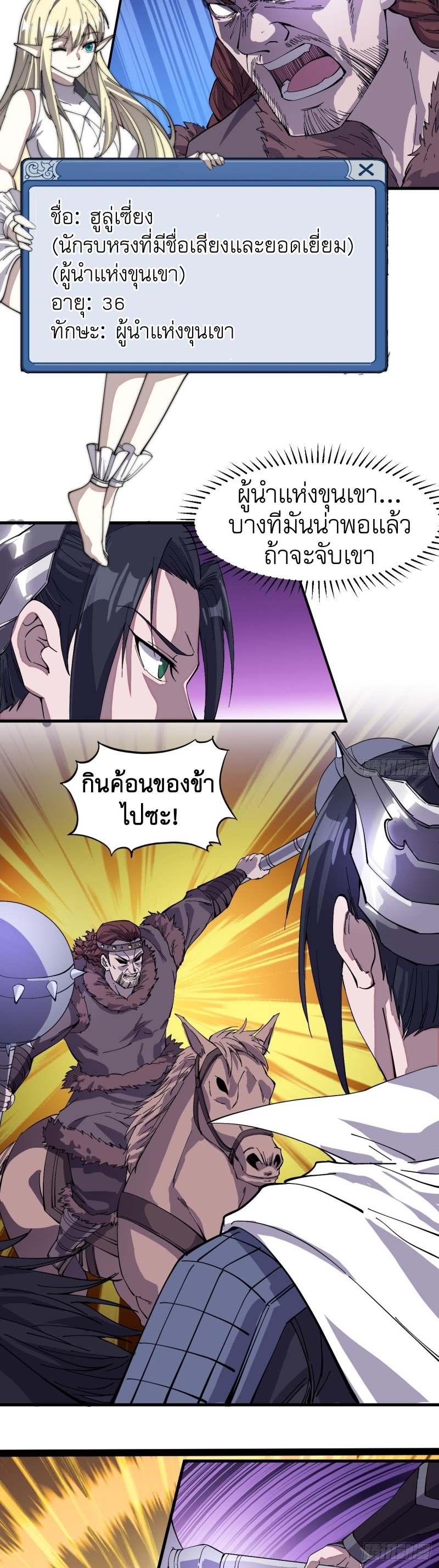 Starting a Mountain ตอนที่ 144 หน้า 25