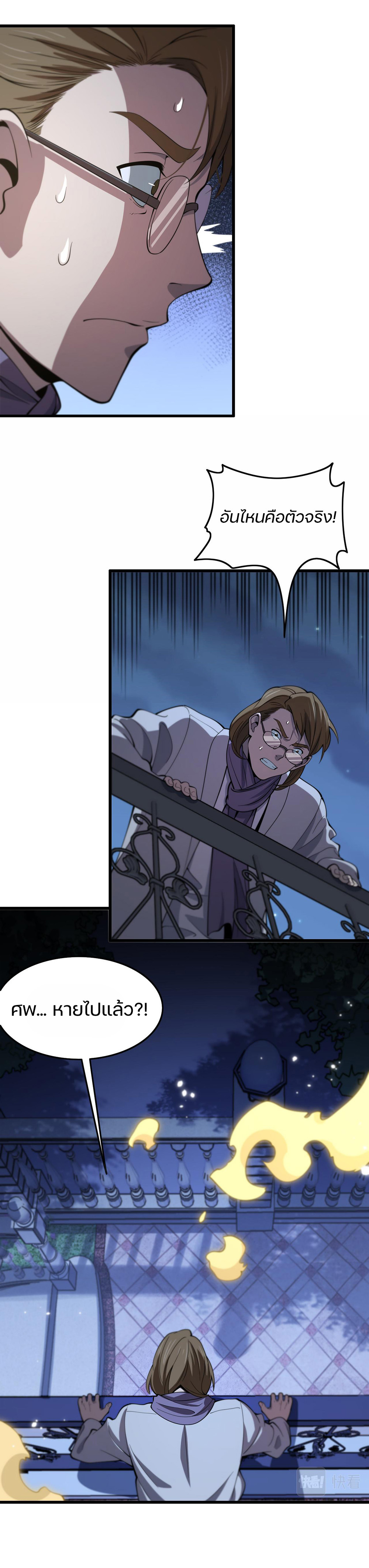 The Grand Master came down from the mountain ตอนที่ 25 หน้า 27