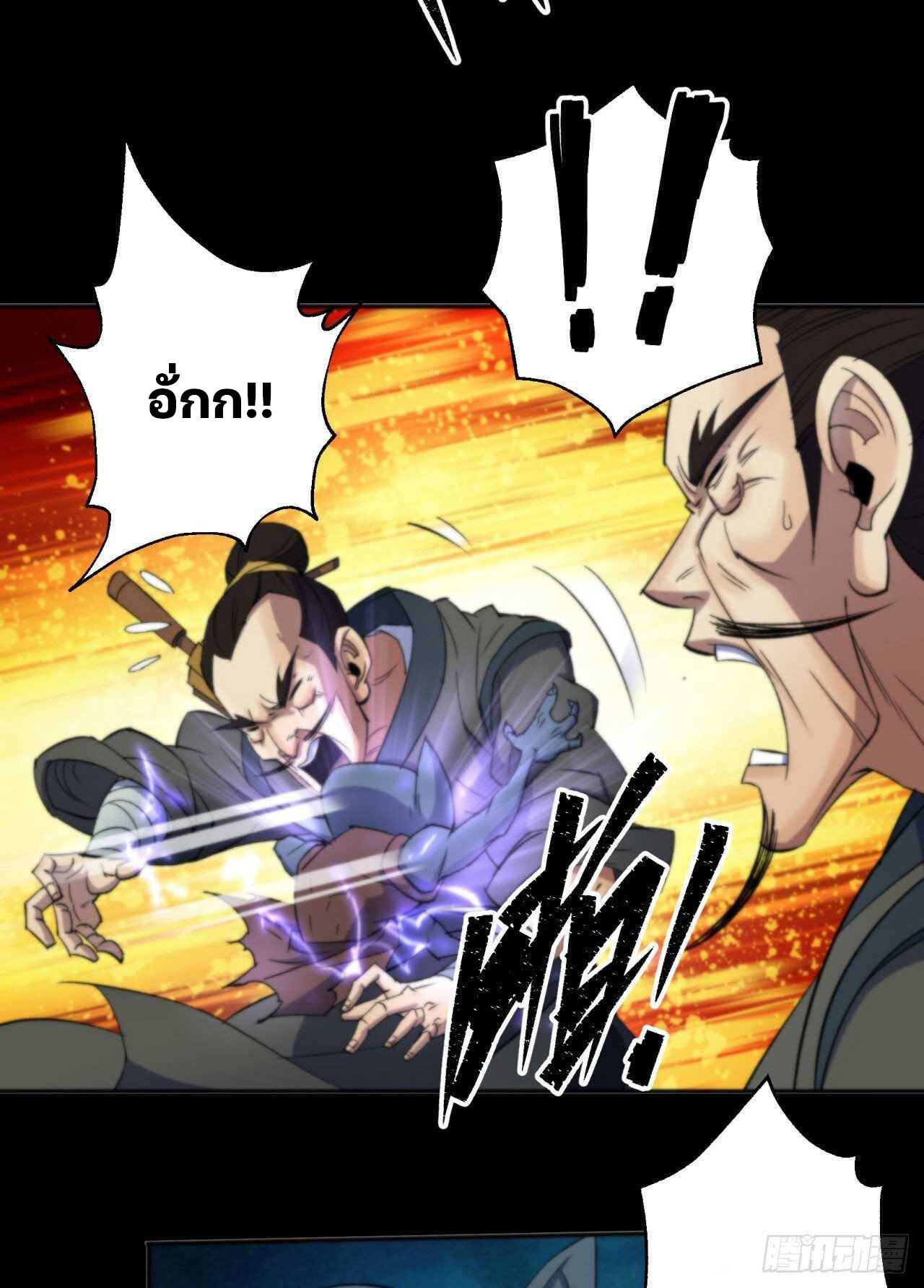 มหาปราชญ์ผู้ยิ่งใหญ่ ตอนที่ 12 หน้า 24