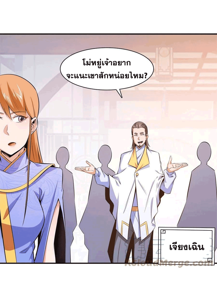 Library Of Heaven's Path ตอนที่ 163 หน้า 44