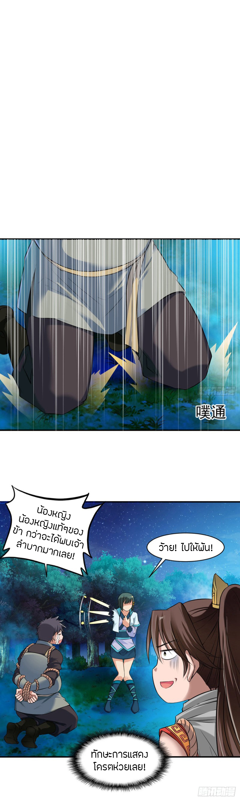 The Legendary Tripod สงครามเทพโอสถ ตอนที่ 6 หน้า 4