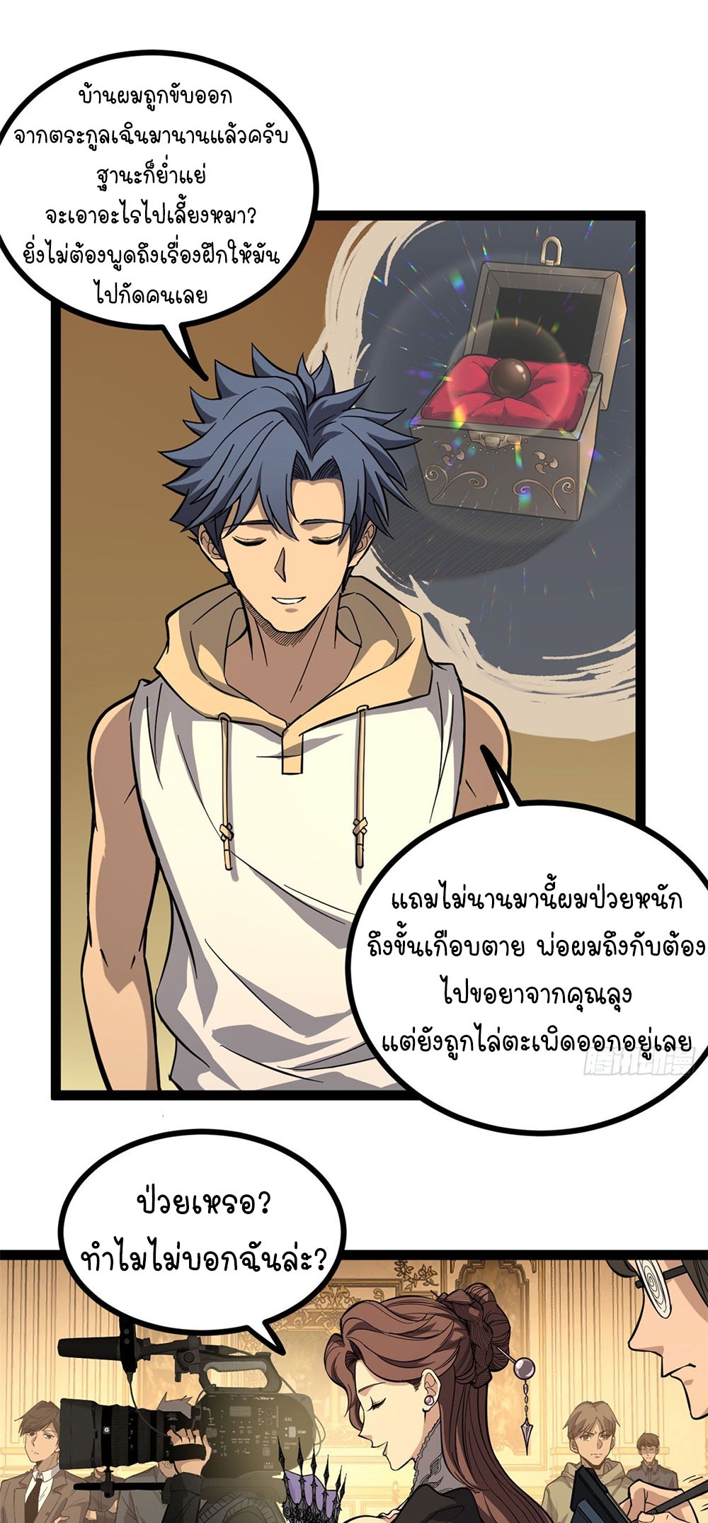 Gatekeeper of the Boundless World | ผู้พิทักษ์ประตูแห่งดินแดนไร้ขอบเขต ตอนที่ 70 หน้า 17