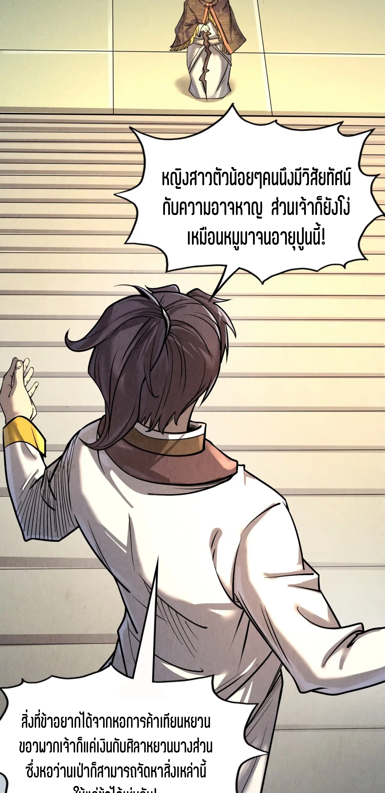 มหาเทพนิรันดร์กาล ตอนที่ 112 หน้า 37