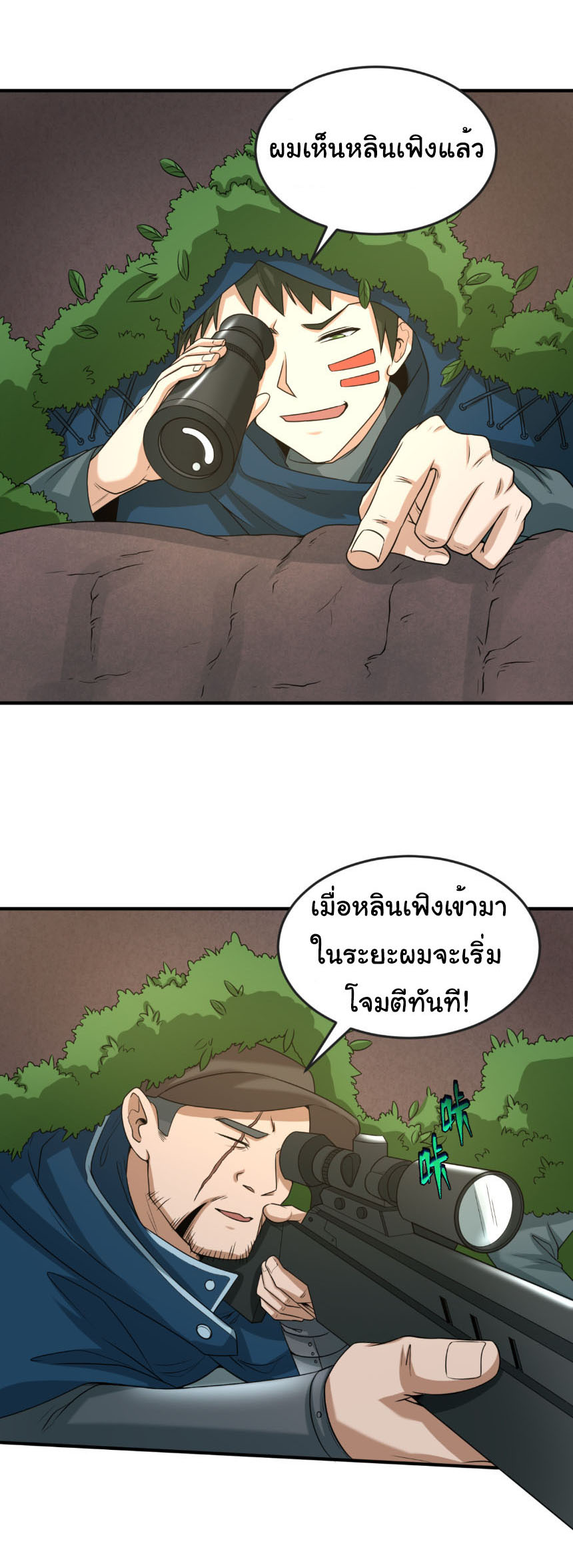 Junior Brother Demon Sovereign is too devoted ตอนที่ 138 หน้า 27