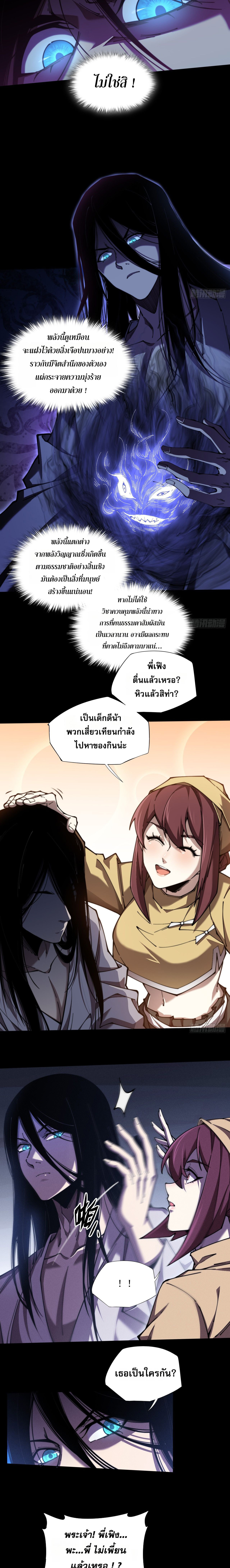 วิถีเซียนนอกรีต ตอนที่ 1 หน้า 8