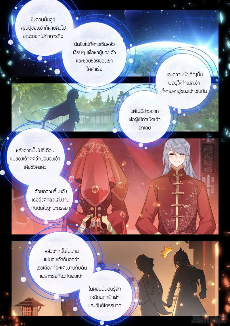 Soul Land IV – The Ultimate Combat มหาศึกการต่อสู้ ตอนที่ 272 หน้า 8