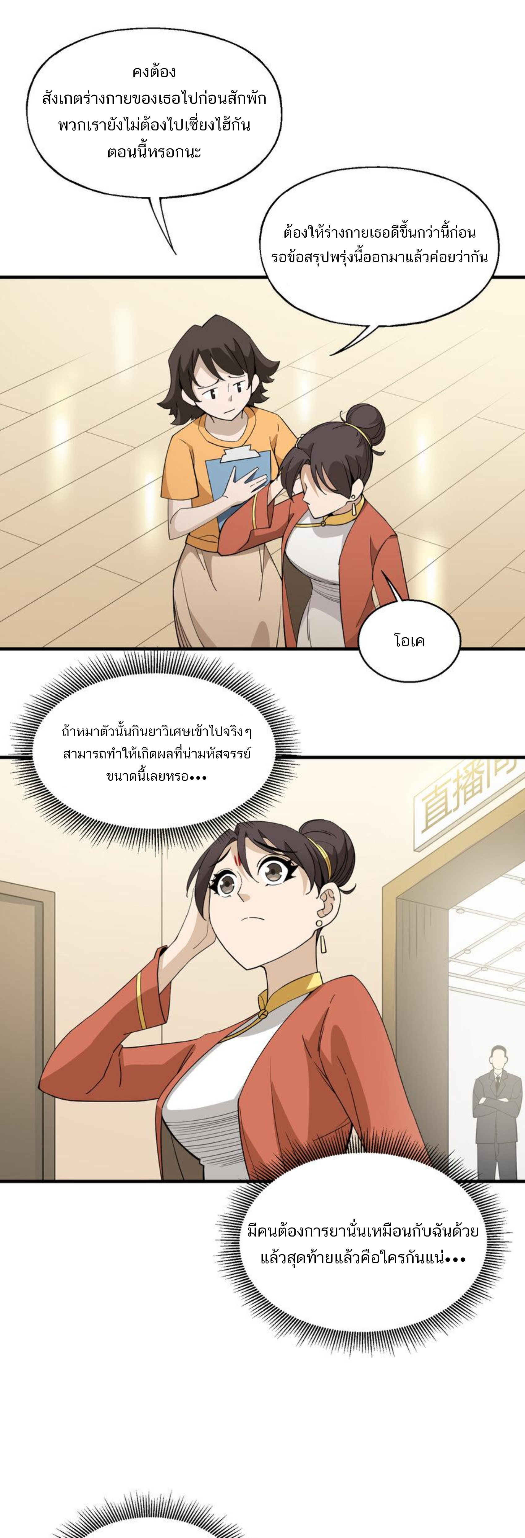 เมื่อข้าลงจากเขาแล้ว ข้าจะไร้ผู้ต่อกร !? (ฝึกเสร็จ Lv.Max) ตอนที่ 35 หน้า 10