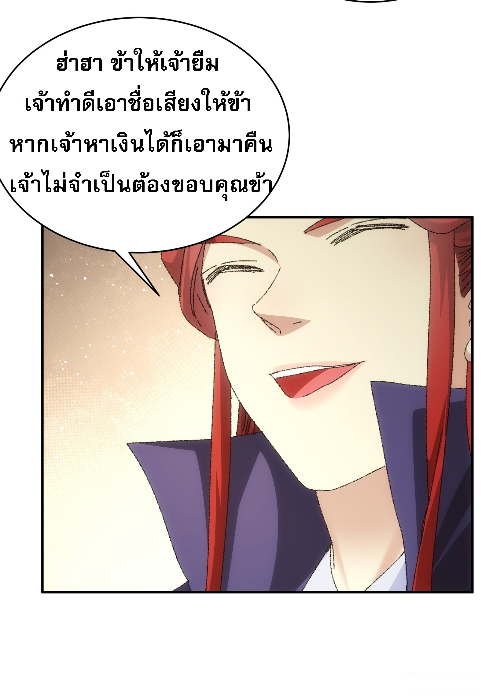 ข้าจะกำหนดชะตาตัวเอง ทันจีน ตอนที่ 116 หน้า 35