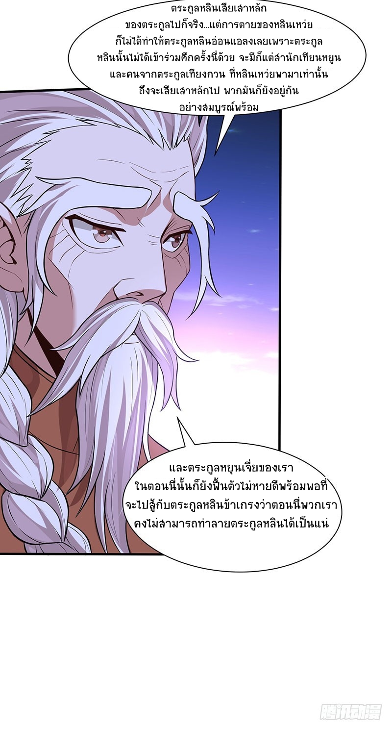 การกลับมาของจักพรรดิ์ ตอนที่ 67 หน้า 10