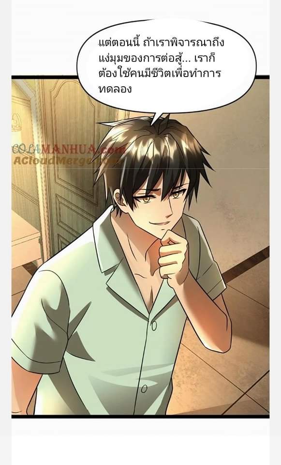 ฉันมีเซฟเฮาว์ในวันโลกาวินาศ ตอนที่ 90 หน้า 21