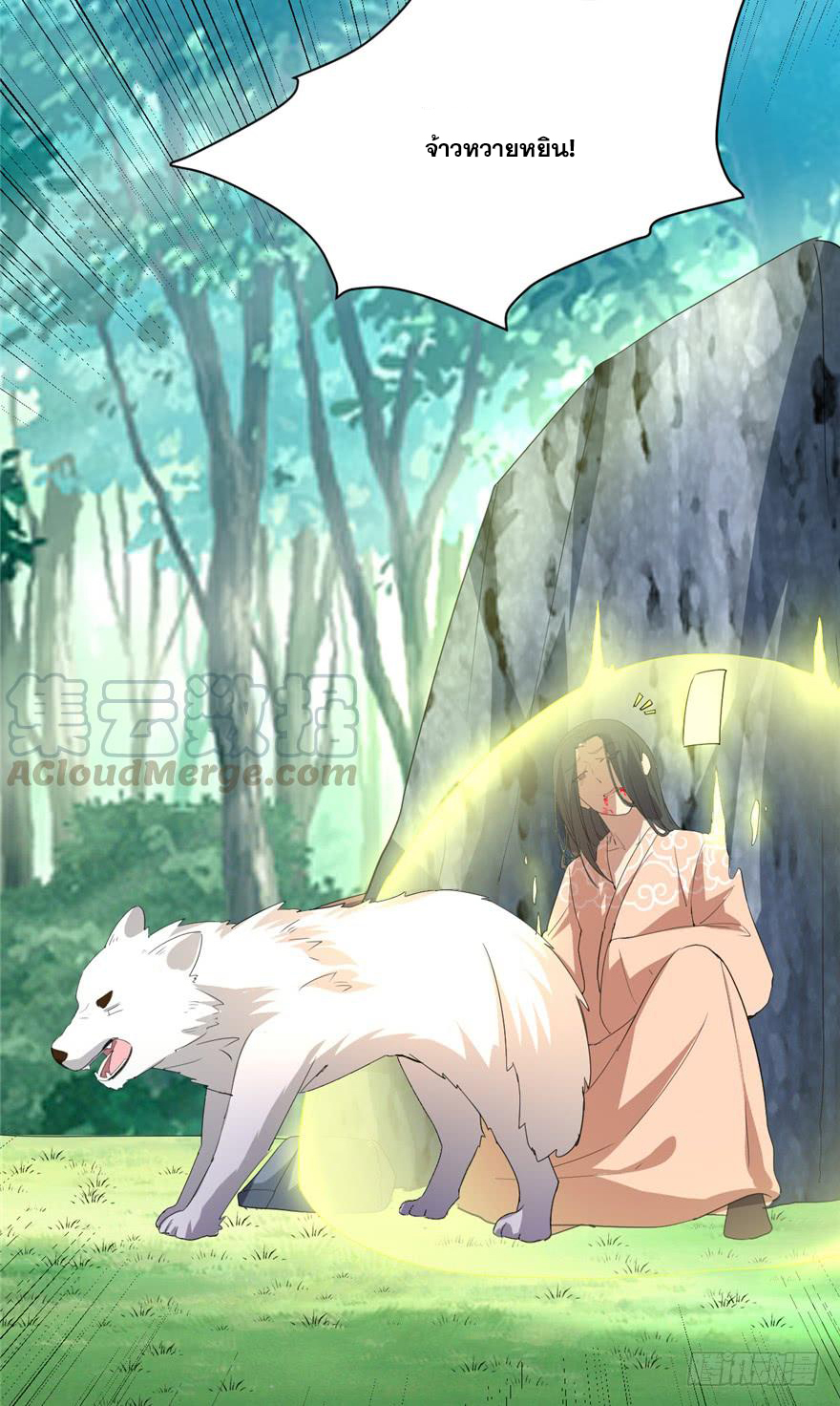 นี่น่ะหรือ....ระบบบำเพ็ญเซียน? ตอนที่ 25 หน้า 24