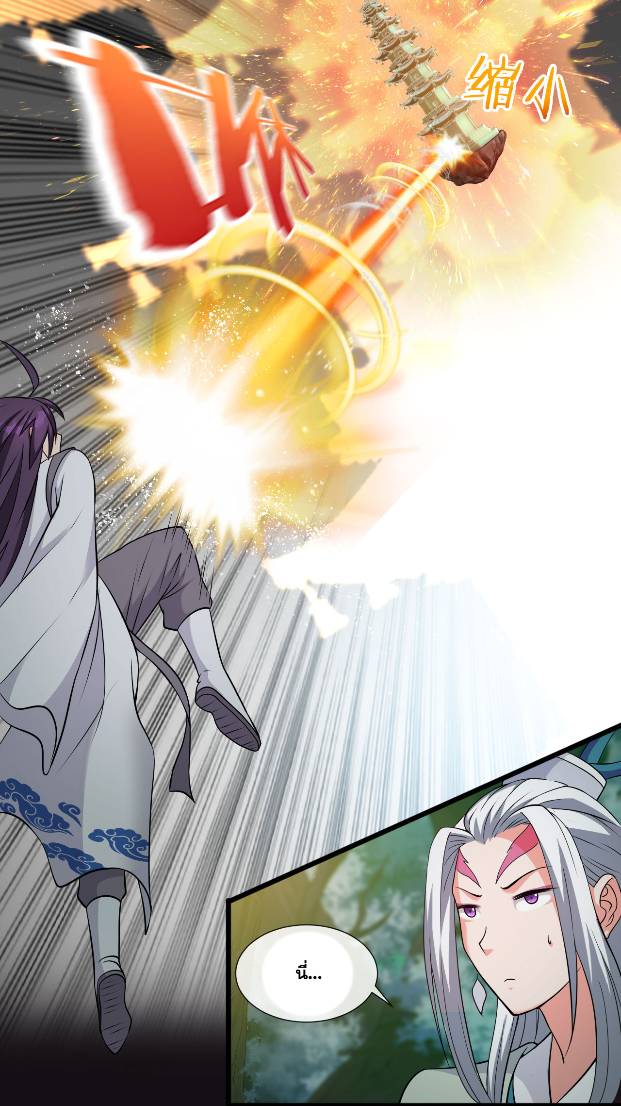 ข้าเพียงต้องการฝึกฝนศิษย์น้องหญิงก็เท่านั้น ตอนที่ 18 หน้า 26