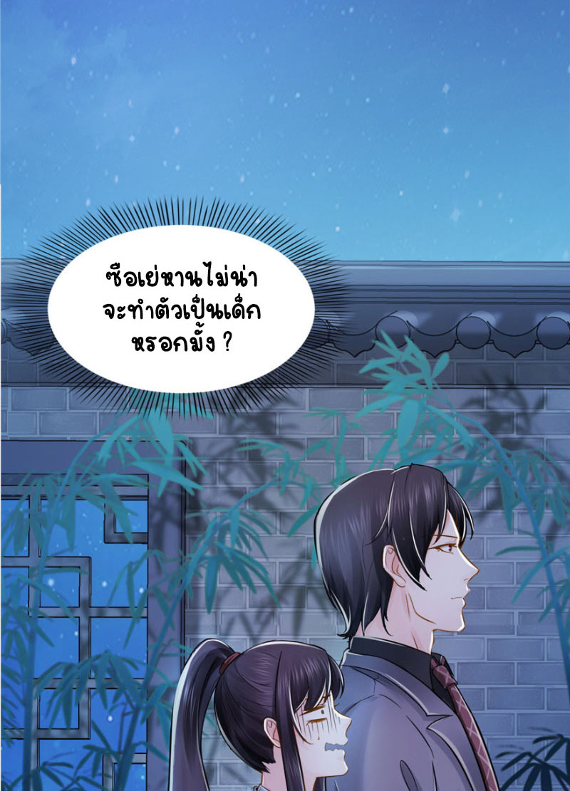 (ชนจีน)Perfect Secret Love The Bad New Wife Is a Little Sweet ตอนที่ 25 หน้า 37