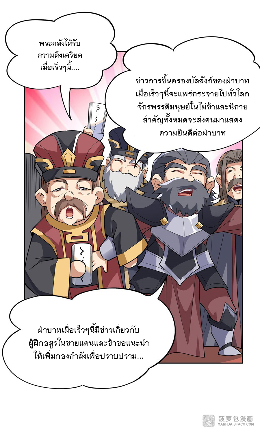ศิษย์ของข้าล้วนมีอนาคตที่ยิ่งใหญ่ (ชนจีน) ตอนที่ 38 หน้า 3