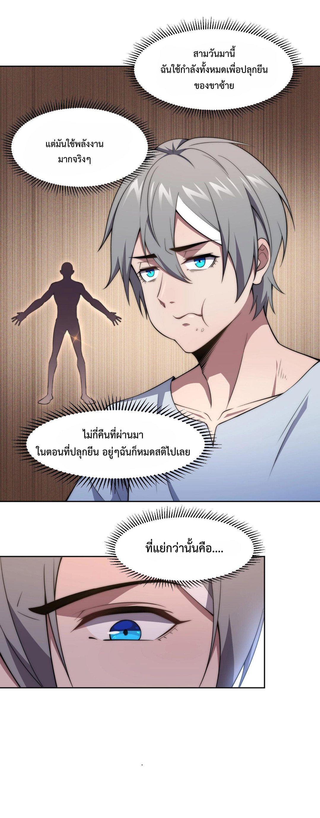 The Age of Genes ตอนที่ 5 หน้า 21