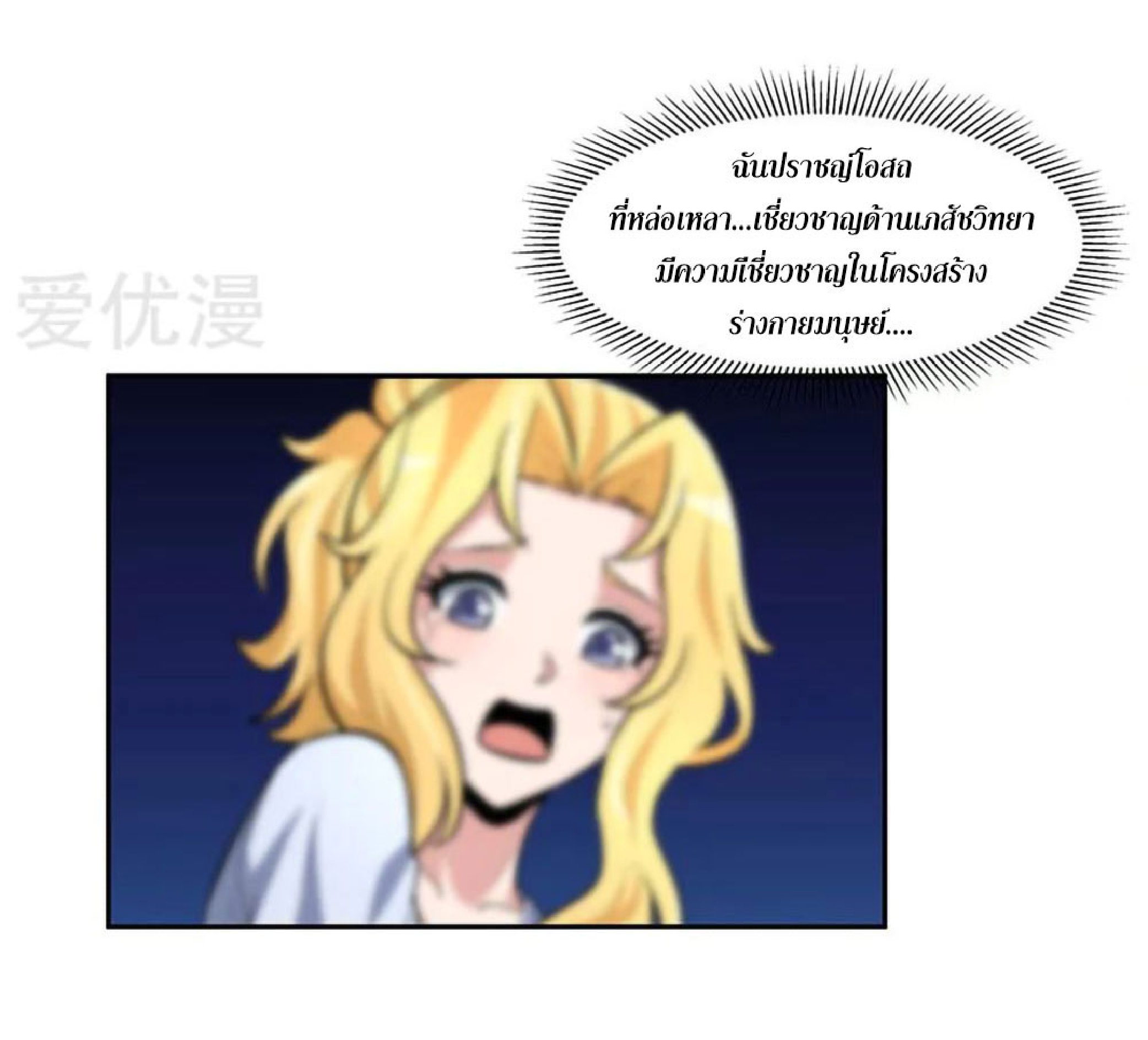 โครตเกรียนเซียนโอสด ตอนที่ 115 หน้า 12