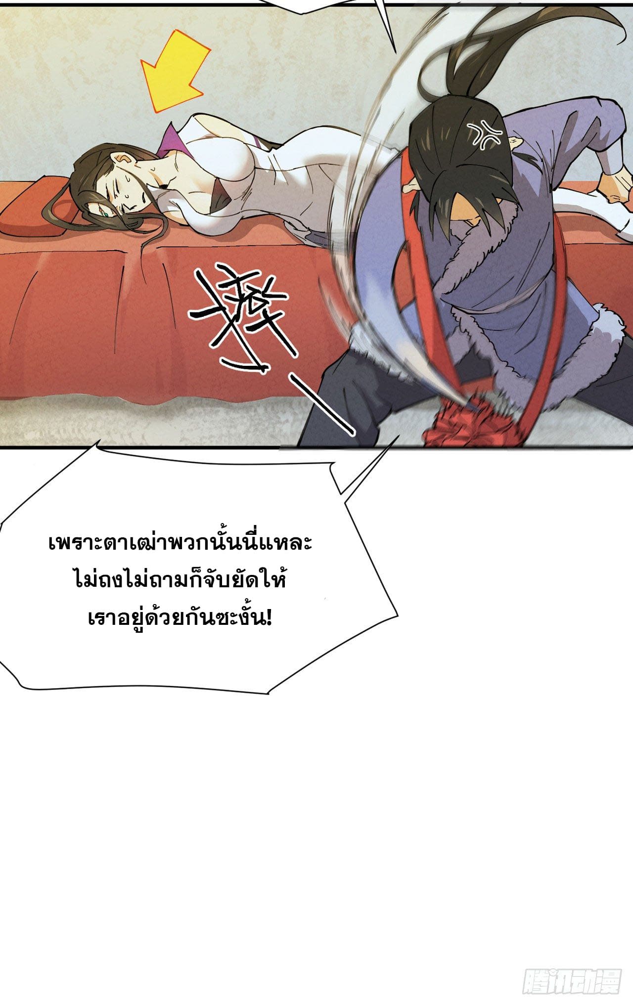 ระบบพัฒนาสุดแข็งแกร่ง ตอนที่ 4 หน้า 37