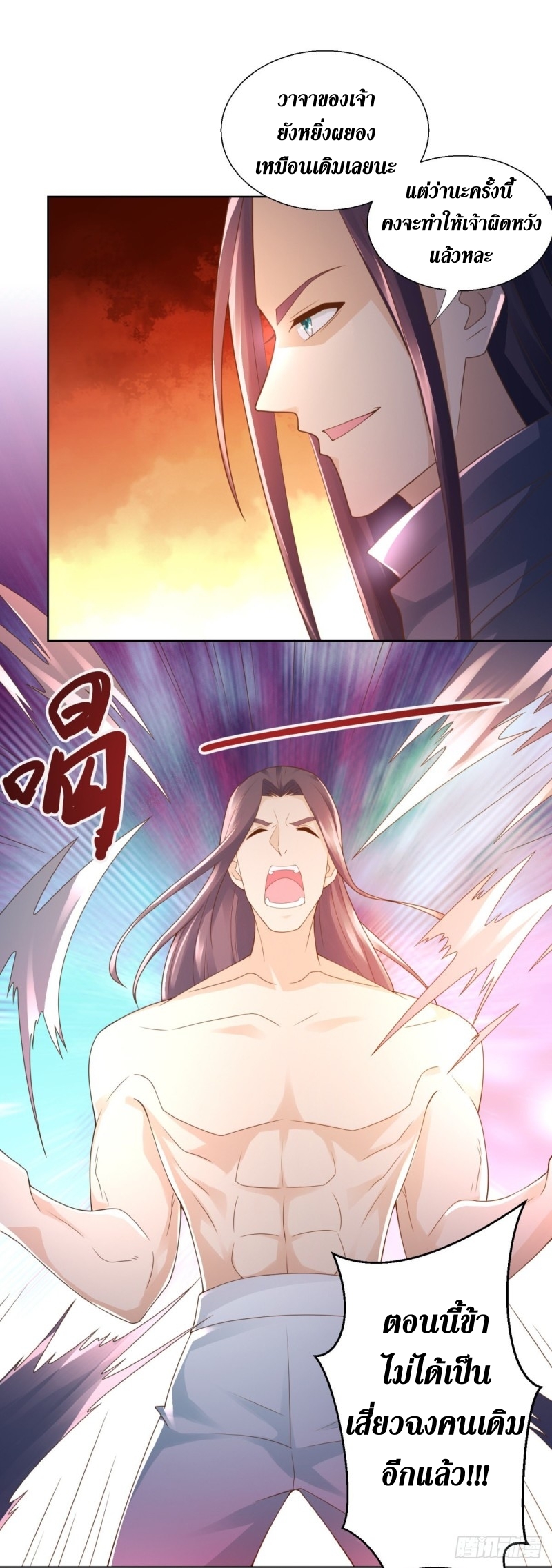 Zhi Zun Chong Sheng ตอนที่ 4 หน้า 11