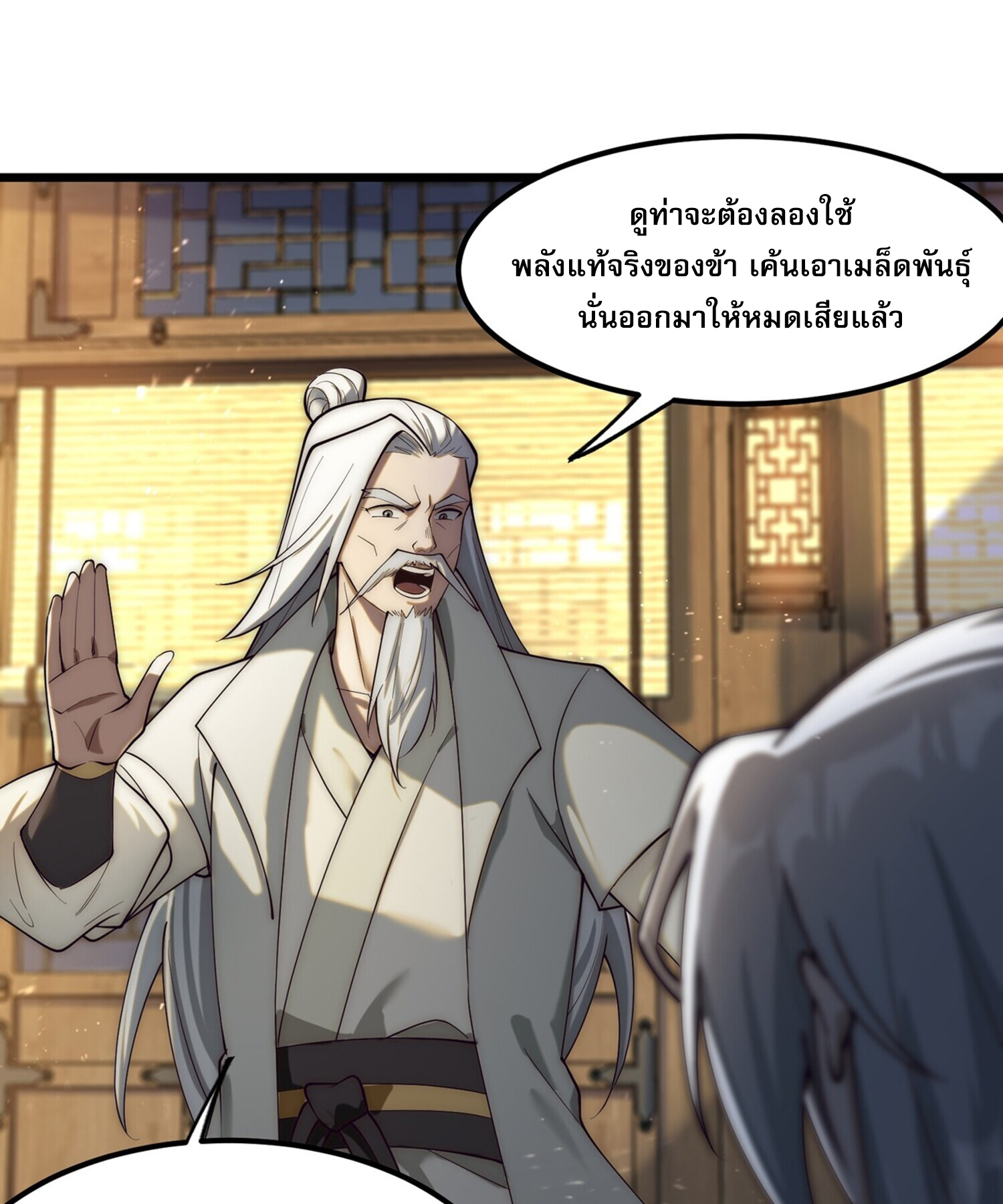 ชายผู้แสนดีอย่างข้า ดันถูกระบบบังคับให้กลายเป็นจอมวายร้าย ตอนที่ 5 หน้า 13