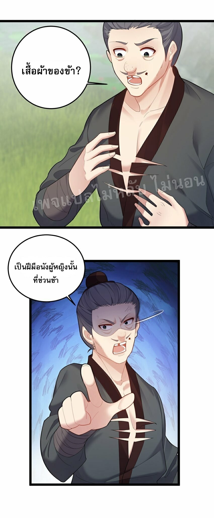 ดันเกิดใหม่เป็นสุดยอดวายร้ายหมายเลขหนึ่ง ตอนที่ 68 หน้า 8