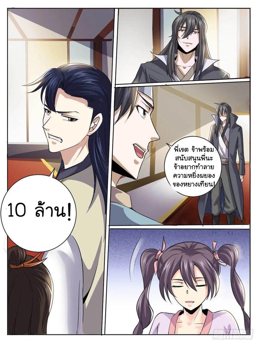 I am God ข้าคือเทพเจ้า เกิดไหม่ ตอนที่ 48 หน้า 8