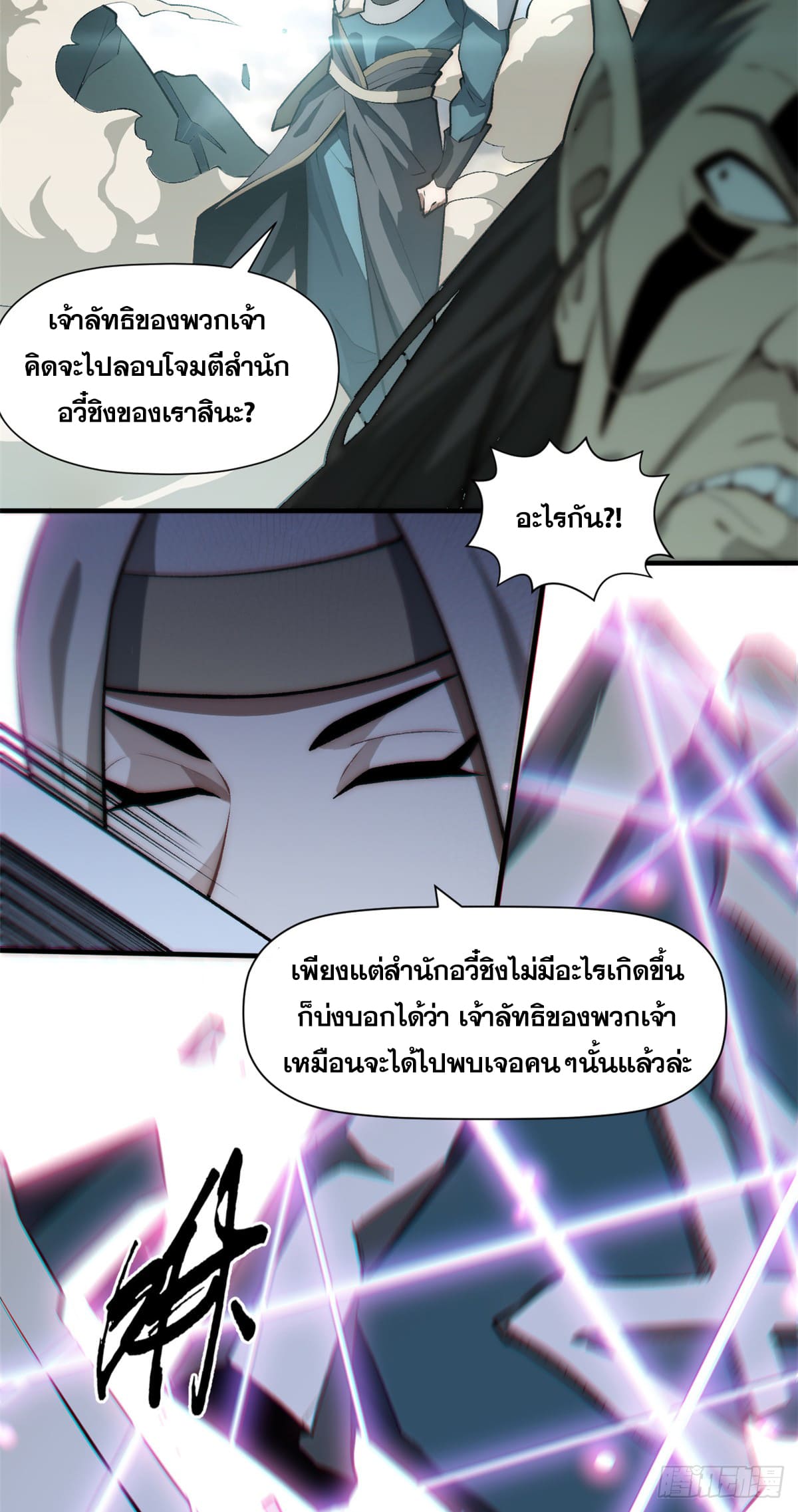 ระบบสุ่มดวงชะตา(ทันจีน) ตอนที่ 53 หน้า 11