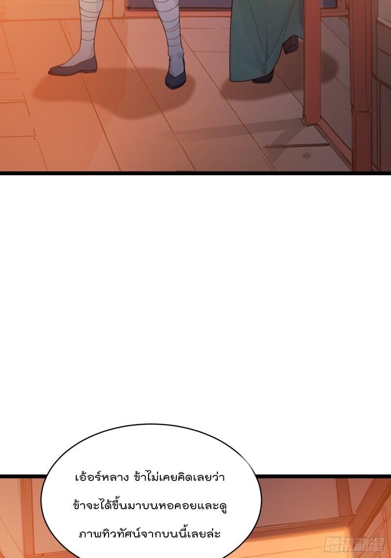 ข้าไม่อยากเป็นเซียนเลยจริงจริ๊ง ตอนที่ 6 หน้า 11