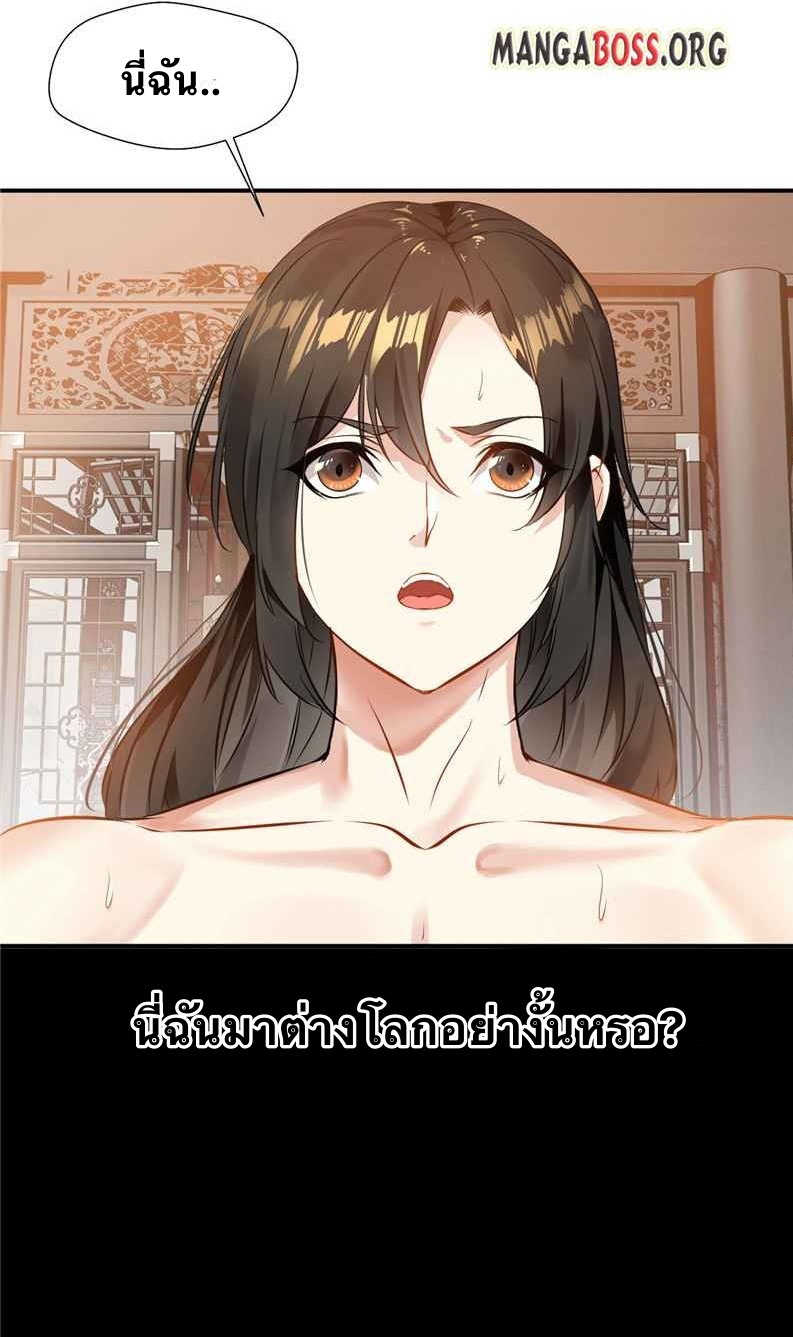 ข้ากลายเป็นผู้เป็นอมตะที่ยิ่งใหญ่ ตอนที่ 1 หน้า 29