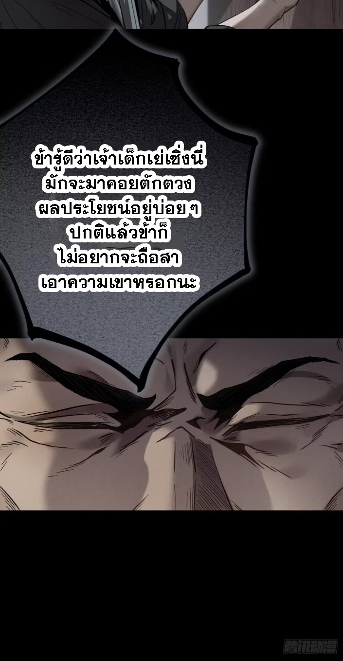 ตระกูลเซียนแห่งกระจกลึกลับ ตอนที่ 3 หน้า 38