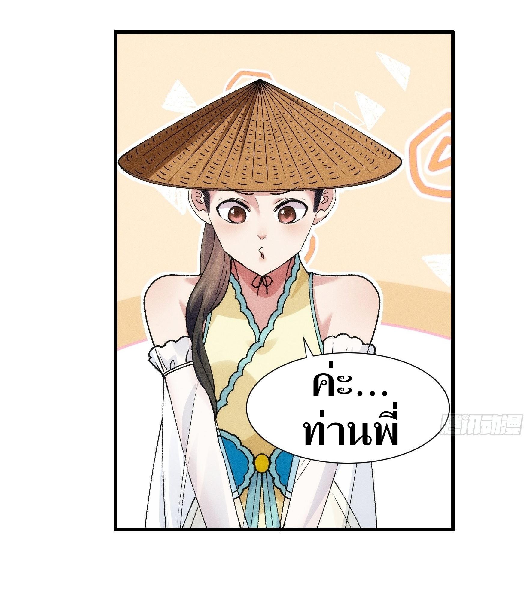 ข้าแค่ไม่เล่นไพ่ตามเกม ตอนที่ 26 หน้า 36