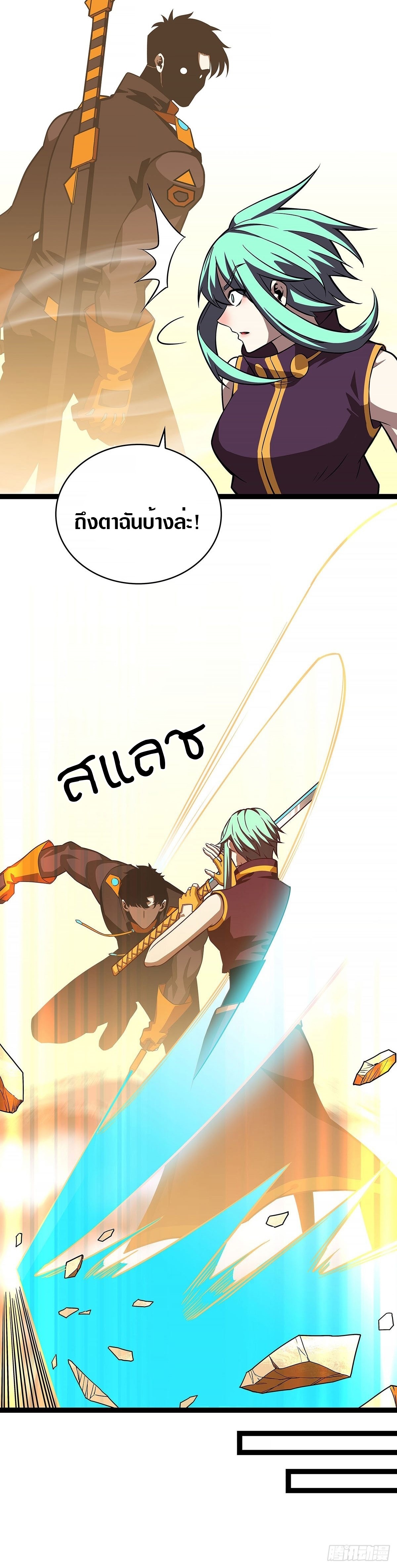 It all starts with playing game seriously ตอนที่ 83 หน้า 28