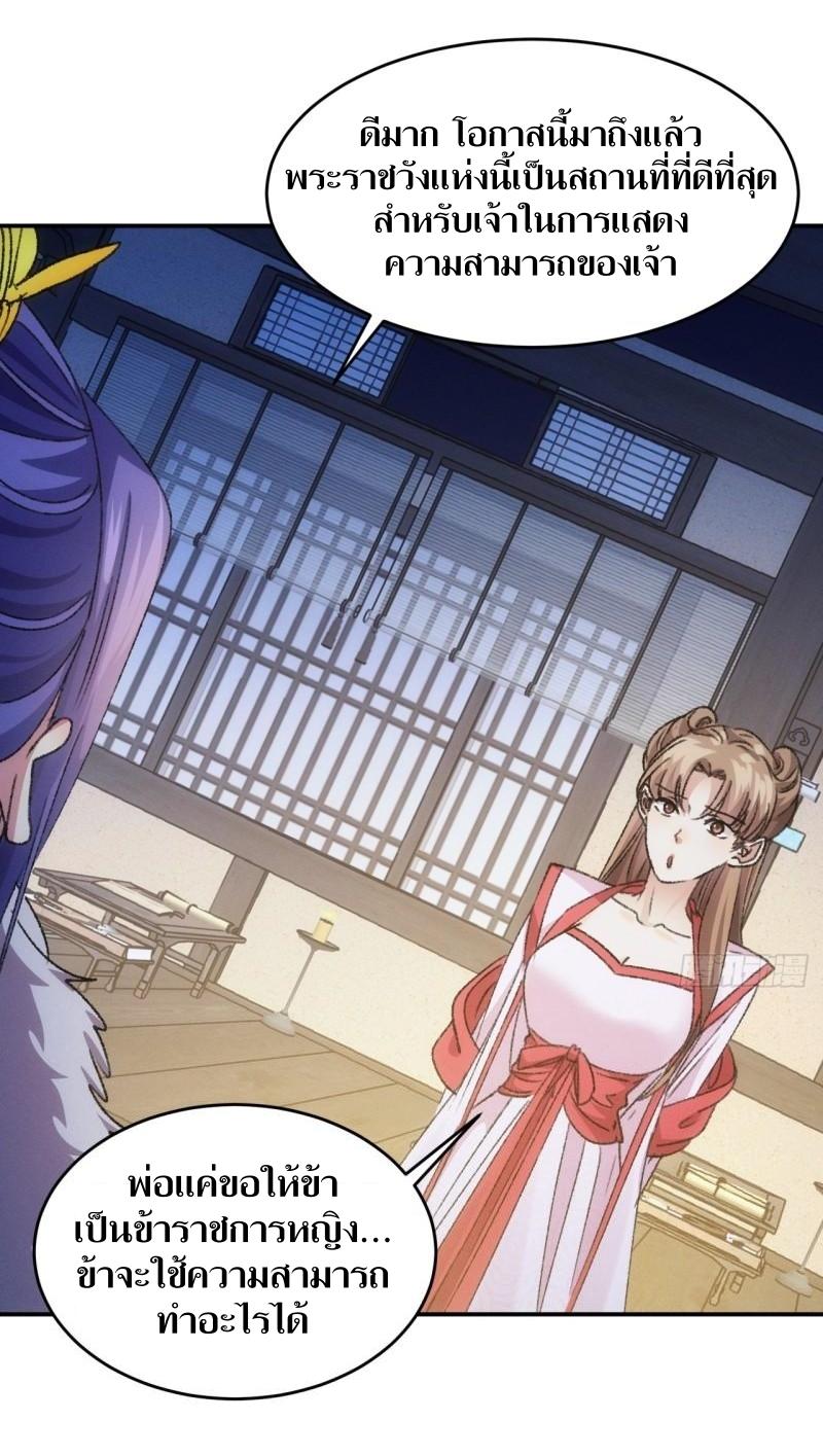 ข้าแค่ไม่เล่นไพ่ตามเกม ตอนที่ 156 หน้า 20