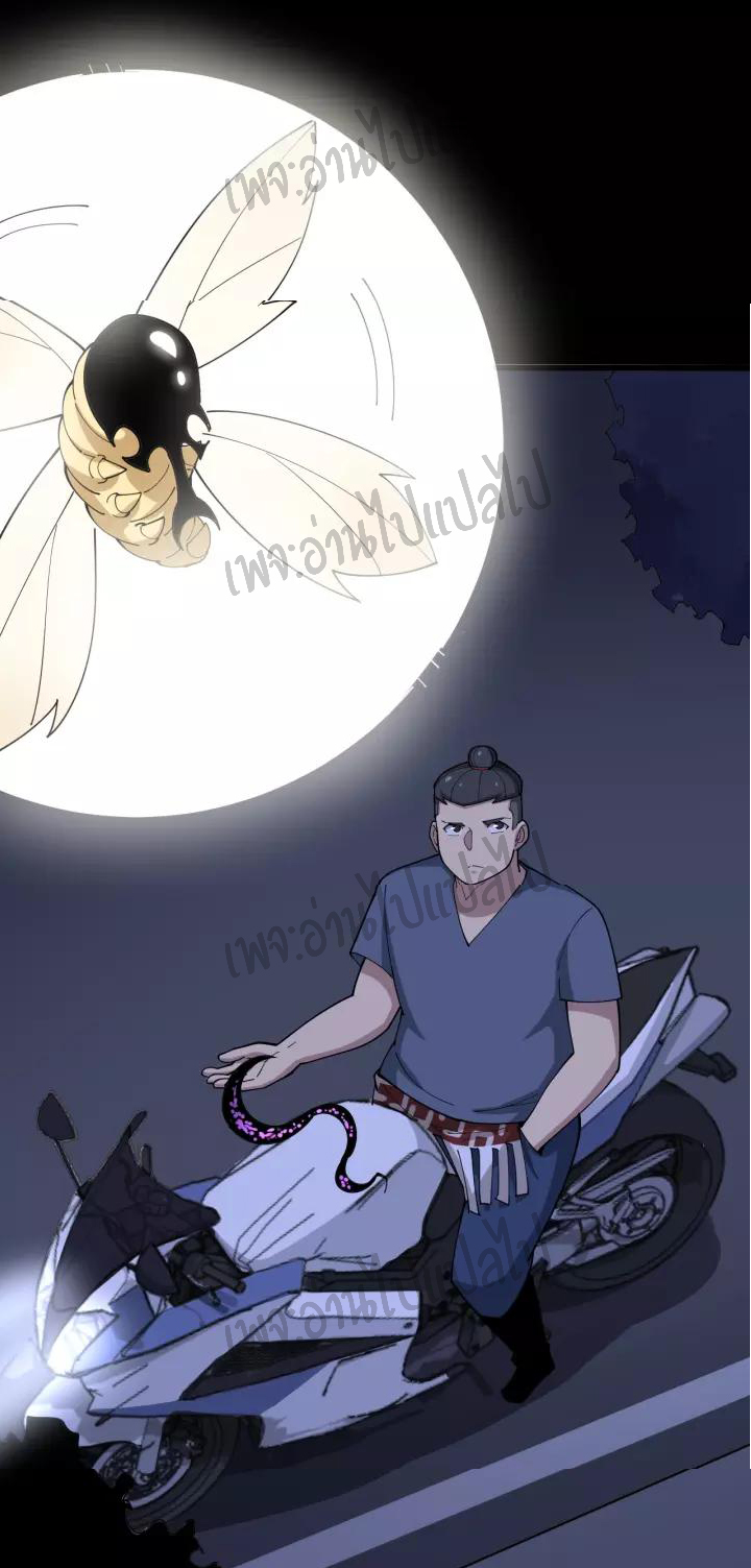 Bad Hand Witch Doctor สุดยอดพ่อมดหมอผี ตอนที่ 70 หน้า 27