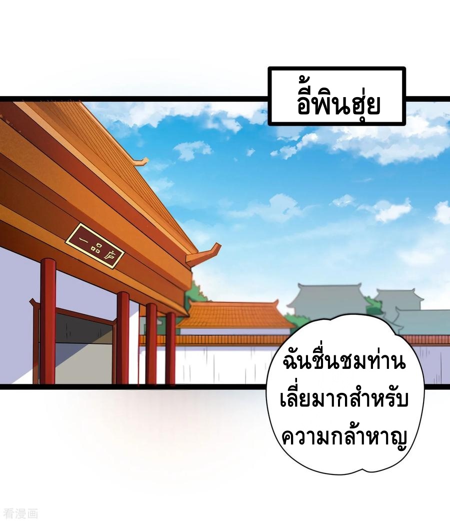 เหยียบย่ำแม่น้ำอมตะ ตอนที่ 33 หน้า 19